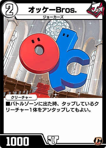 オッケーBros. カード画像