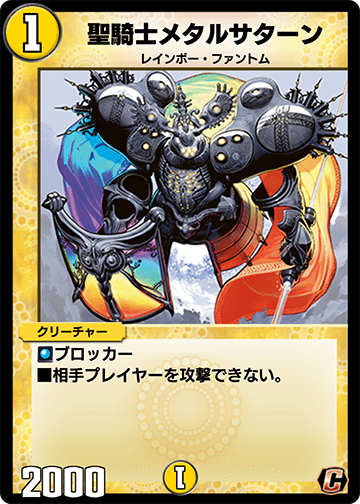 聖騎士メタルサターン カード画像