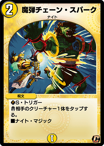 魔弾チェーン・スパーク カード画像