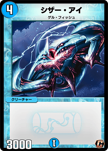 シザー・アイ