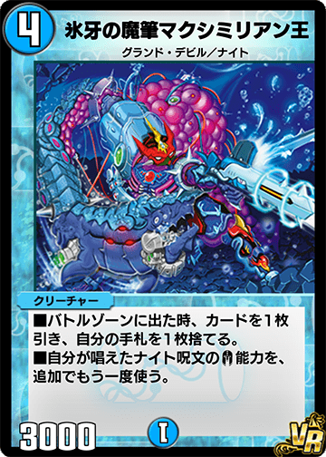 氷牙の魔筆マクシミリアン王 カード画像