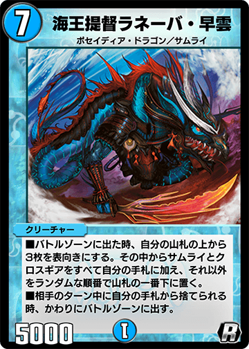 海王提督ラネーバ・早雲
