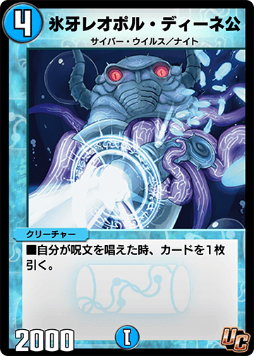 氷牙レオポル・ディーネ公