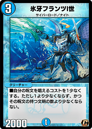 氷牙フランツI世