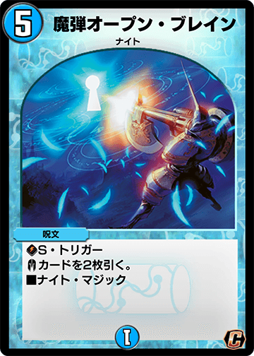 魔弾オープン・ブレイン