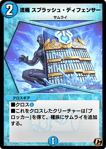流楯 スプラッシュ・ディフェンサー カード画像