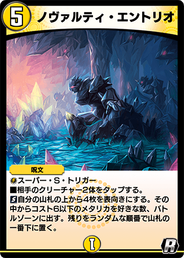 ノヴァルティ・エントリオ