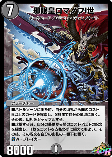 邪眼皇ロマノフI世