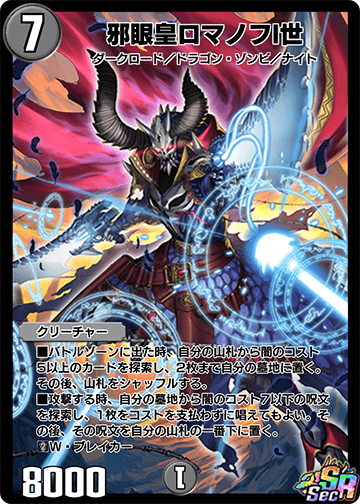 邪眼皇ロマノフI世