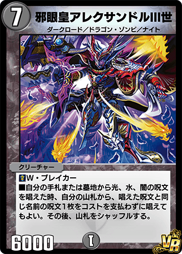 邪眼皇アレクサンドルIII世