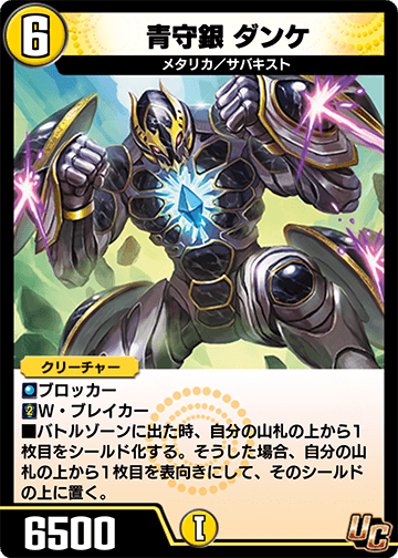 青守銀 ダンケ