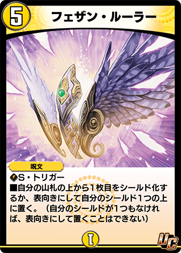 フェザン・ルーラー