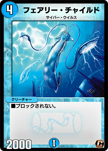フェアリー・チャイルド