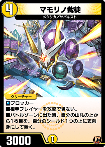 マモリノ裁徒