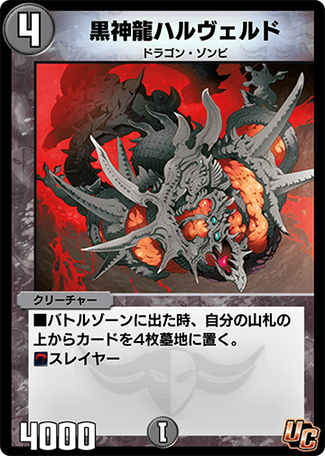 黒神龍ハルヴェルド