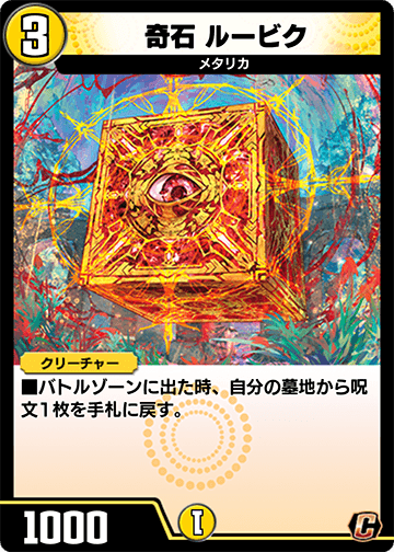 奇石 ルービク