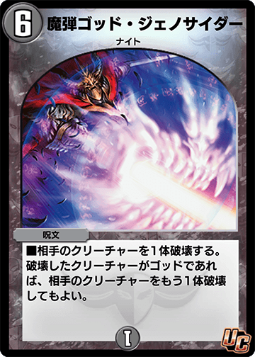 魔弾ゴッド・ジェノサイダー
