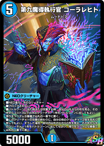 第九魔導執行官 コーラレヒト