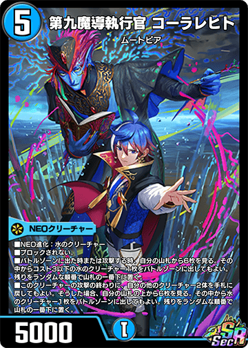 第九魔導執行官 コーラレヒト
