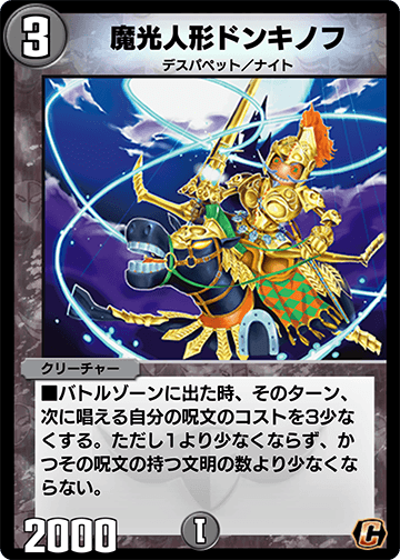 魔光人形ドンキノフ カード画像