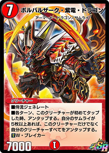 ボルバルザーク・紫電・ドラゴン カード画像