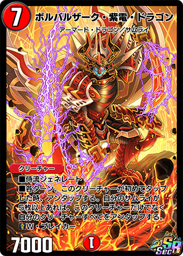 ボルバルザーク・紫電・ドラゴン