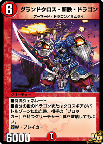 グランドクロス・斬鉄・ドラゴン