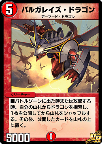 バルガレイズ・ドラゴン