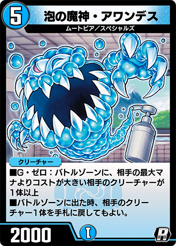 泡の魔神・アワンデス