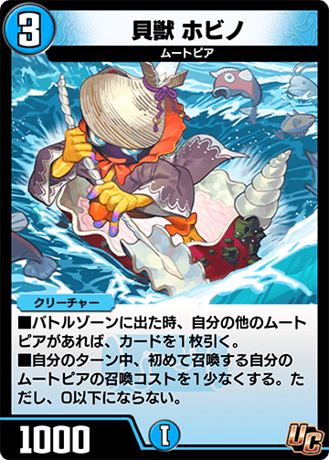 貝獣 ホビノ カード画像