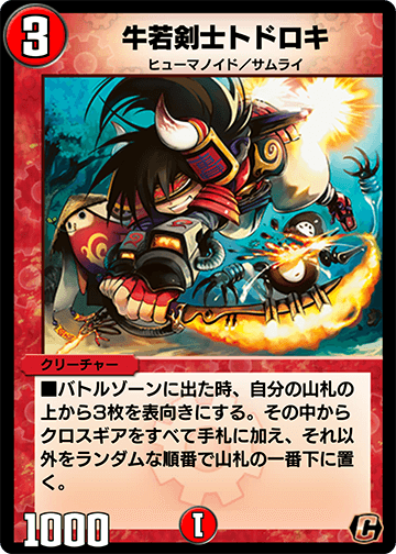牛若剣士トドロキ カード画像