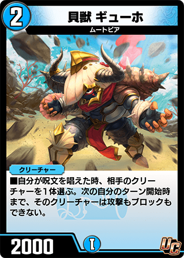 貝獣 ギューホ カード画像