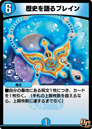 歴史を語るブレイン カード画像