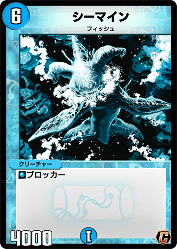 シーマイン