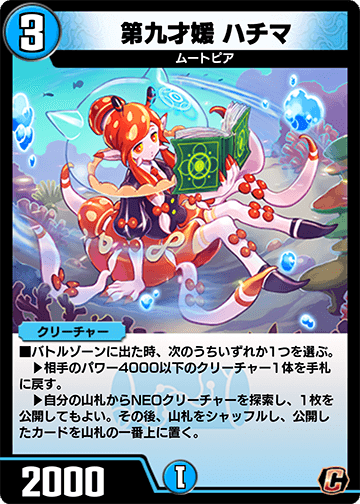 第九才媛 ハチマ カード画像