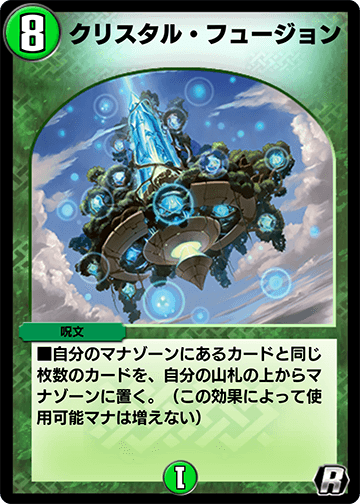 クリスタル・フュージョン