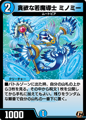 貪欲な若魔導士 ミノミー