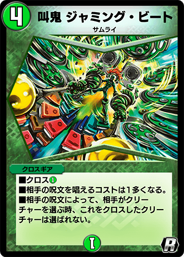 叫鬼 ジャミング・ビート