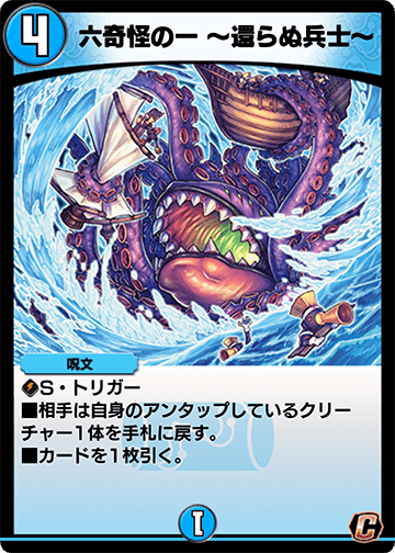 六奇怪の一 ～還らぬ兵士～ カード画像