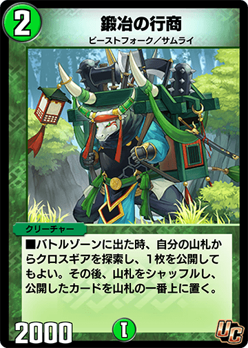 鍛冶の行商 カード画像