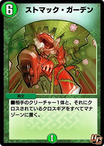 ストマック・ガーデン