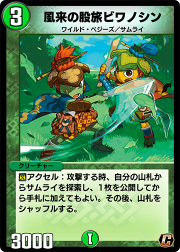 風来の股旅ビワノシン カード画像