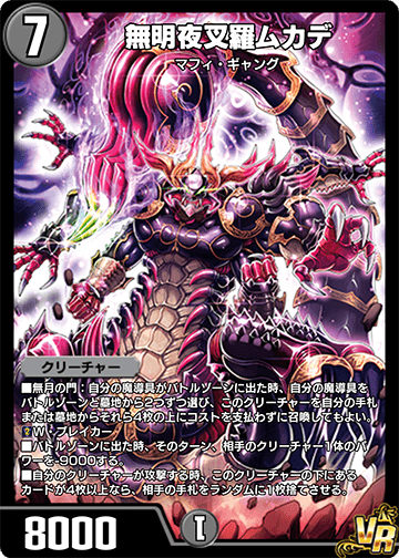 無明夜叉羅ムカデ