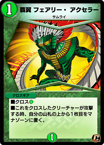 覇翼 フェアリー・ アクセラー カード画像