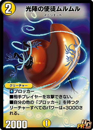 光陣の使徒ムルムル カード画像