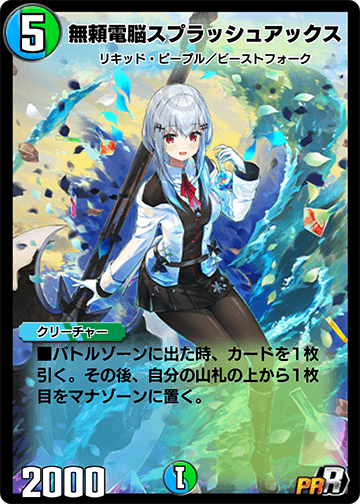 無頼電脳スプラッシュアックス
