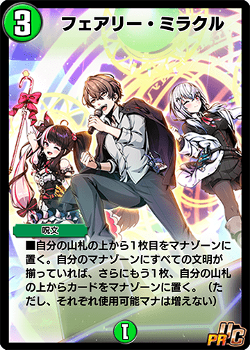 フェアリー・ミラクル カード画像