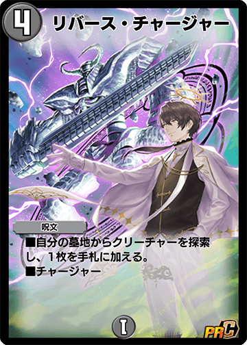 リバース・チャージャー カード画像