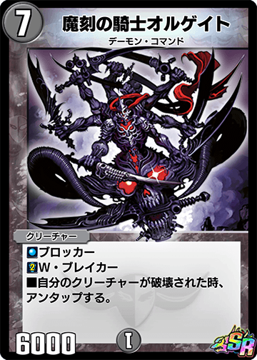 魔刻の騎士オルゲイト