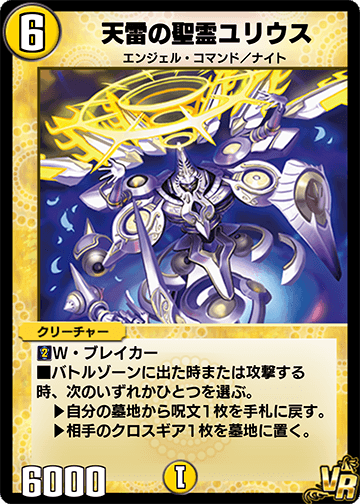 天雷の聖霊ユリウス